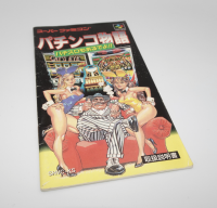 パチンコ物語 - Pachinko Monogatari - Pachi-Slot Moaru Deyo!! [Nintendo Famicom], 3