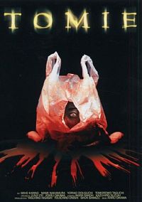 Tomie [DVD], 1