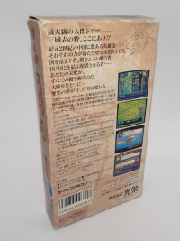 三国志 - 3 [Nintendo Famicom], 1