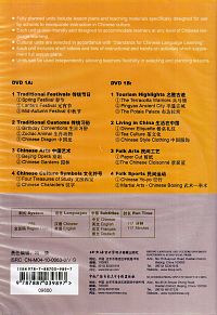 Chinese culture to appreciate the Series 1 [DVD], 1