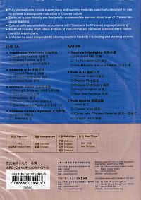 Exploring Chinese Culture, Vol. 2 [DVD], 1