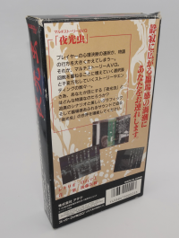夜光虫 - Yakouchuu Yakouchu [Nintendo Famicom], 1