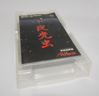 夜光虫 - Yakouchuu Yakouchu [Nintendo Famicom], 2