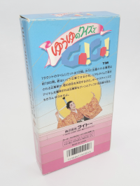 ゆうゆのクイズで GO! GO! [Nintendo Famicom], 1
