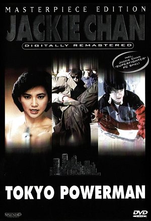 Tokyo Powerman [DVD]
