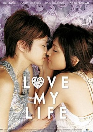 Love My Life (VOST) [DVD]
