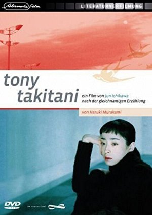 Tony Takitani [DVD]