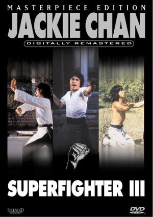 Superfighter 3 [DVD]