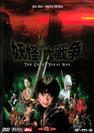 Krieg der Dämonen - The Great Yokai War [DVD]