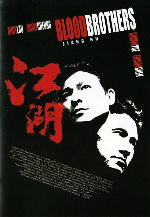 Blood Brothers - Jiang Hu [DVD]
