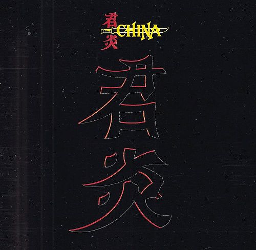 China [CD]