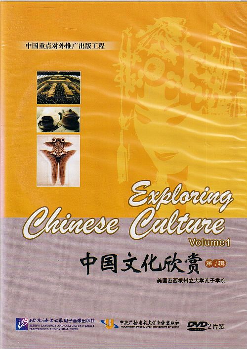 Chinese culture to appreciate the Series 1 [DVD]