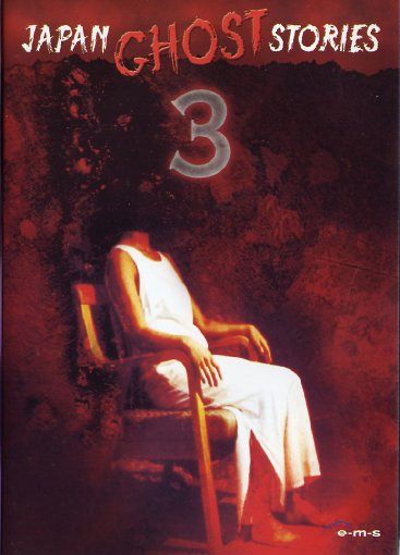 Japan Ghost Stories 3 [DVD]