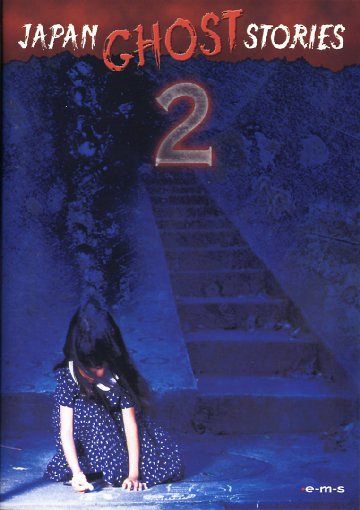 Japan Ghost Stories 2 [DVD]