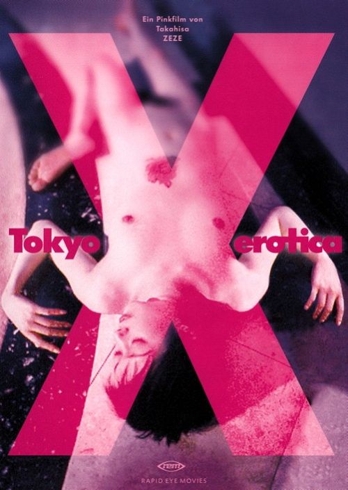 Tokyo X Erotica [DVD]