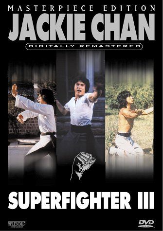 Superfighter 3 [DVD]