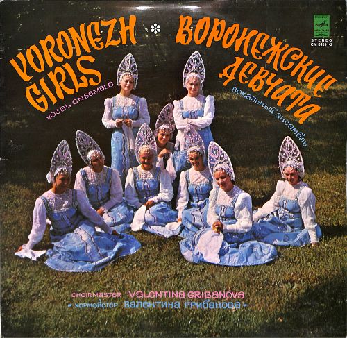 Русские Песни [Vinyl]