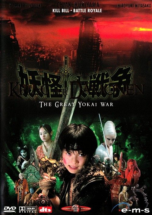 Krieg der Dämonen - The Great Yokai War [DVD]