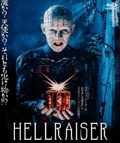 Hellraiser [Blu-ray]
