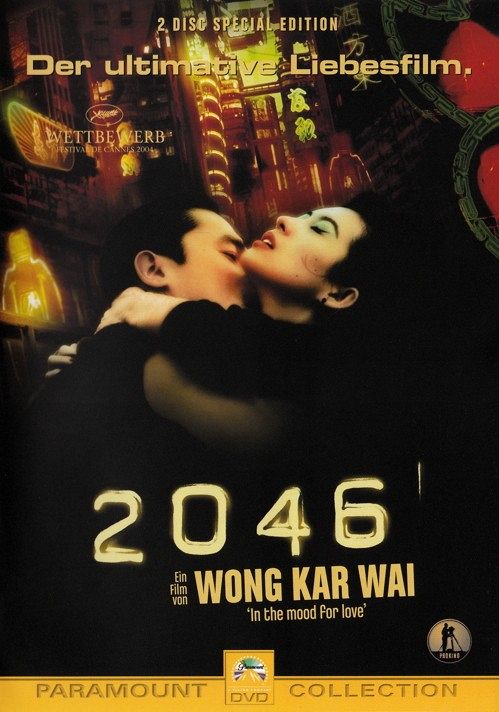 2046 [DVD]