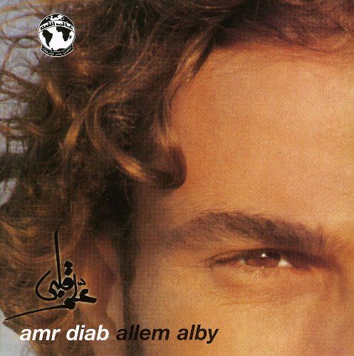 علم قلبي - Allem Alby [CD]
