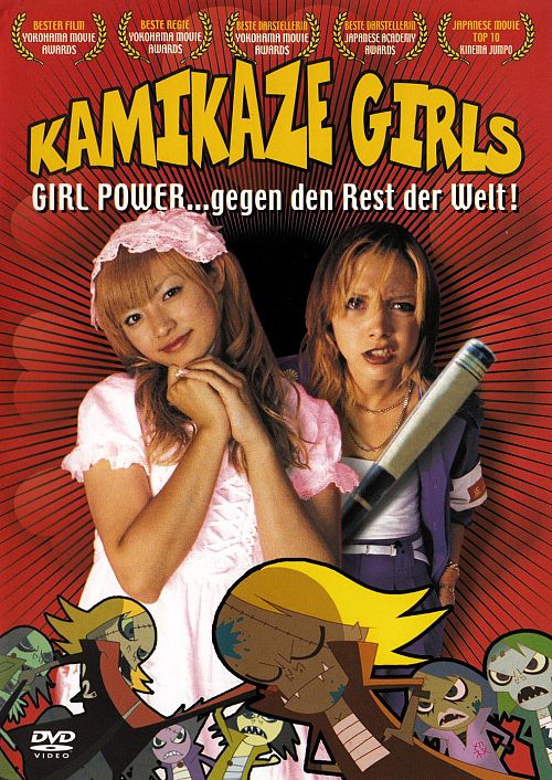 Kamikaze Girls [DVD]
