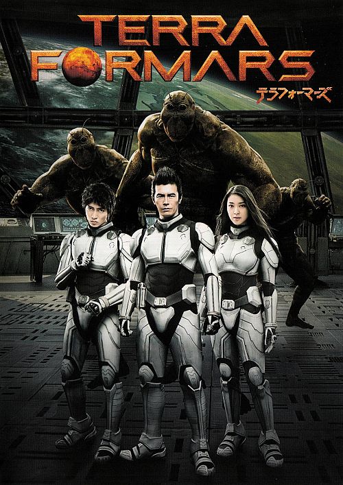 Terra Formars [DVD]