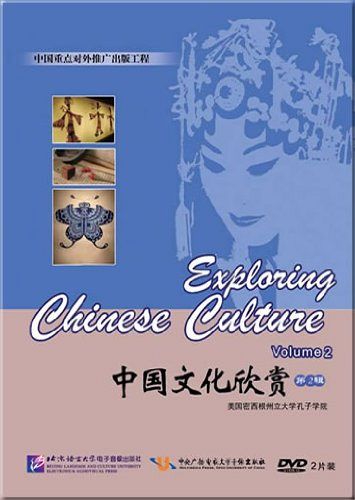 Exploring Chinese Culture, Vol. 2 [DVD]